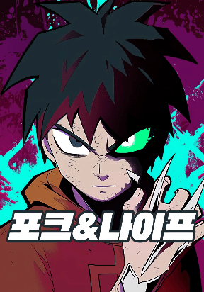 Fork & Knife manga cover