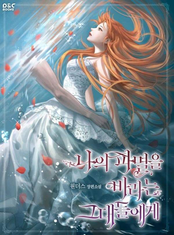 To Those Who Long for My Destruction manga cover