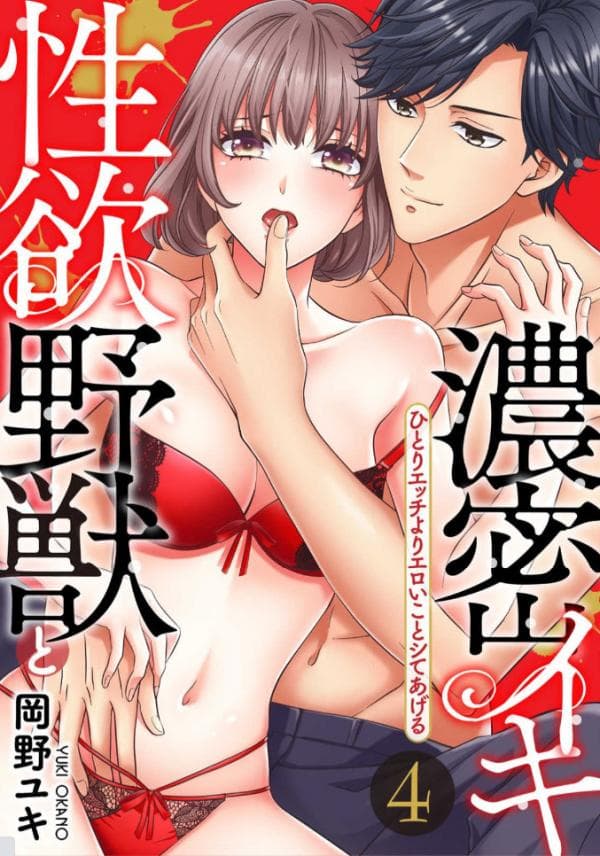 Seiyoku Yajutonoumitsuiki Hitorietchiyori Eroikoto Shiteageru manga cover