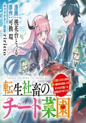 Tensei Shachiku no Cheat Saien - Ban'nou Skill to Benri na Tsukaima Yousei wo Kushishitetara, Kidzukeba Tairiku Ichi no Seisan Kyoten ga Dekiteita manga cover