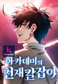 Academy’s Genius Swordmaster manga cover