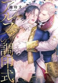 Alpha no Chouinshiki manga cover