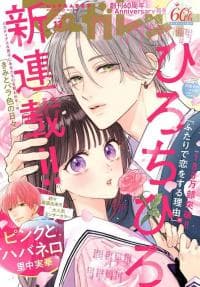 Kimi to barairo no Hibi manga cover