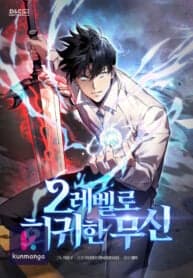 Martial God Regressed to Level 2 manga cover