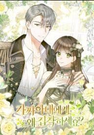 Why Are You Obsessed With Your Fake Wife manga cover