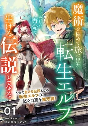 The Reincarnated Elf Left on a Journey to Master His Magic and With His Extra Lifespan Became a Living Legend manga cover