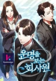 Office Worker Who Sees Fate manga cover