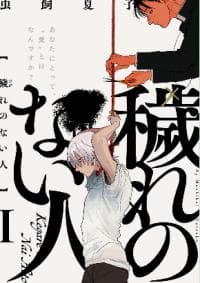Kegare no nai Hito manga cover