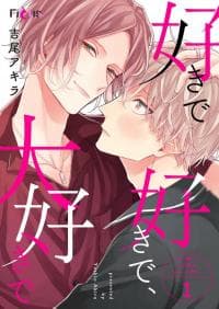 Suki de Suki de, Daisuki de manga cover
