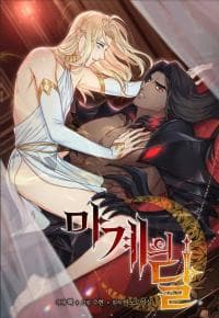 The moonlight of the devils world manga cover