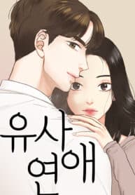 Situationship manga cover
