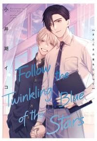 Follow the twinkling blue of the stars manga cover