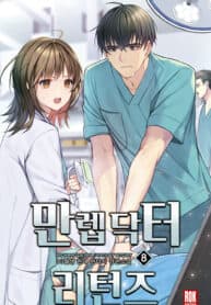 Return of the Max-Level Doctor manga cover