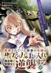 Gyakutaisarete Ita Shouka no Reijou wa Seijo no Chikara wo Te ni Ire, Mujikaku ni Youshanaku Gyakushuu suru manga cover
