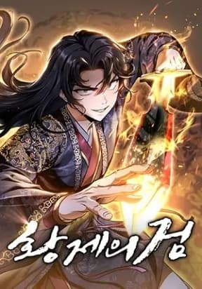 THE EMPEROR'S SWORD manga cover