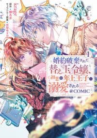 Adored by My Royal First Love manga cover