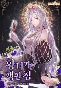 The Life Of An Evil Empress manga cover