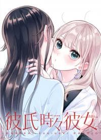 Boyfriend Sometimes Girlfriend manga cover