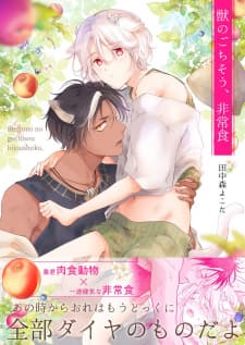 Kemono No Gochisou, Hijoushoku manga cover