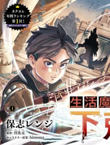 Seikatsu Mahoutsukai No Gekokujou manga cover