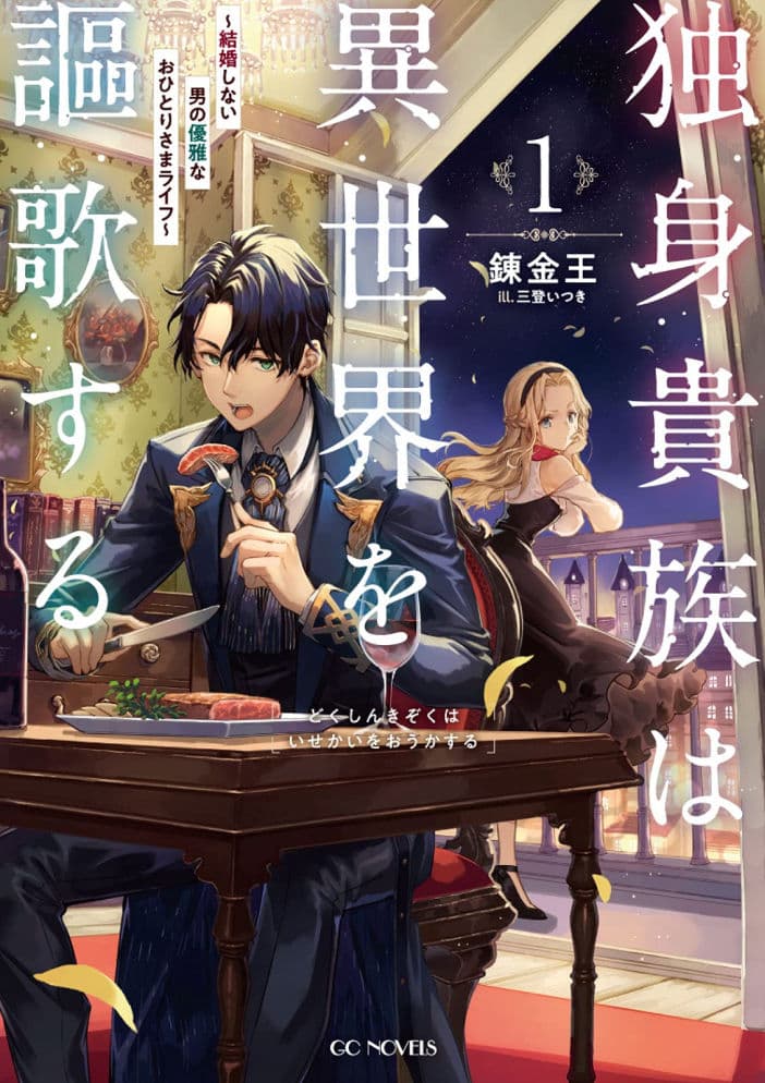 A Single Aristocrat Enjoys A Different World: The Graceful Life Of A Man Who Never Gets Married