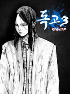 Dokgo 3: Requiem manga cover