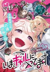 I'm Inside a Gal manga cover