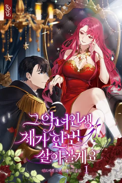 That Villain’s Life, I’ll Live It Once manga cover