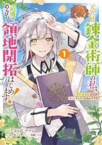 Moto Kyuutei Renkinjutsushi no Watashi, Henkyou de Nonbiri Ryouchi Kaitaku Hajimemasu! manga cover