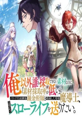 The Assistant mage parts ways with his power abusive alchemist childhood friend and his being told to have “low chance of gathering materials’, and wants to start a slow life at a town in the remote region manga cover