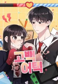 Confession Attack manga cover