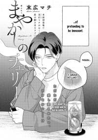 Deceptive Cherry manga cover