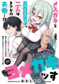 Yomega Kiss manga cover
