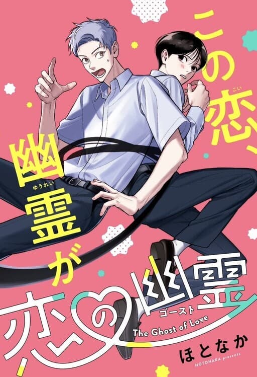 Koi no Yuurei manga cover