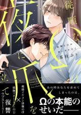 Juujun na Omega wa Yoru ni Tsume wo Tate manga cover