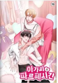 Lady's Parfait Time manga cover