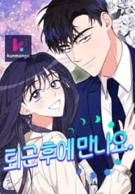 Let’s Meet After Work manga cover