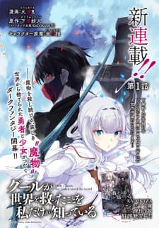 Ghoul Ga Sekai Wo Sukutta Koto Wo Watashi Dake Ga Shitteiru manga cover
