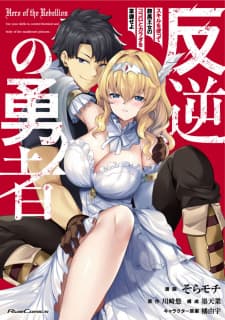 Hero Of The Rebellion: Use Your Skills To Control The Mind And Body Of The Maddened Princess manga cover