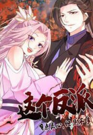 This Villain Has Some Conscience, but Not Much! manga cover