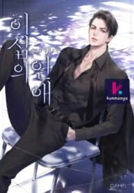 Lee Seob’s love manga cover