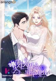 Please Lay Your Eyes on Jasmine manga cover