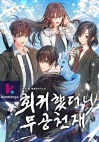 Return of the Martial Arts Genius manga cover