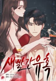 Bright Red Temptation manga cover