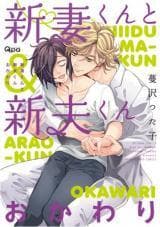 Niidzuma-kun to Arao-kun Okawari
