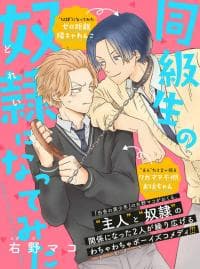 Doukyuusei no dorei ni nattemita manga cover