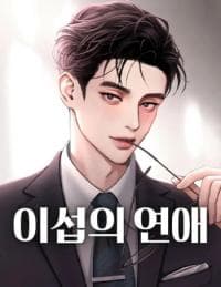 Lee Seop’s Love manga cover