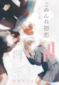 Gomen ne, Hatsukoi manga cover
