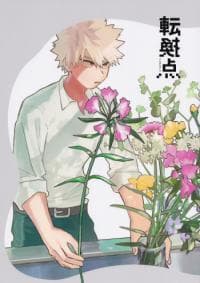 My Hero Academia - Tenkanten (Doujinshi) manga cover