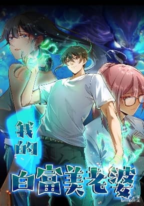 My beautiful and wealthy wife manga cover